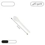 قاشق یکبار مصرف کافی کلاسیک بیرنگ 50عددی