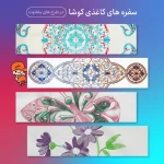 سفره کاغذی یکبار مصرف