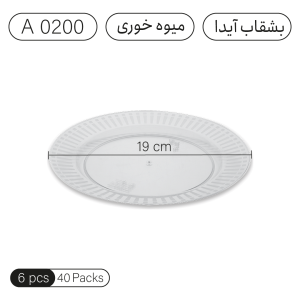 بشقاب یکبار مصرف میوه خوری آیدا