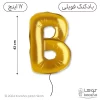 بادکنک فویلی حرف B
