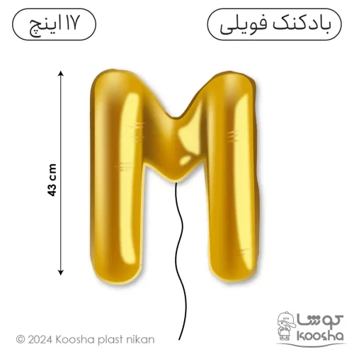 بادکنک فویلی حرف M